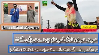 Mian Jan Muhammad Javed CEO Jadeed Group Of Industries Announcement|NA151|Complete Pakage