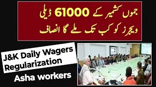 61000 Daily Wagers Regularization, Double Salary Update| Asha Workers, Spos Salary Increase 28000