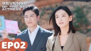 MULTI SUB | Revenge of the Best Actress | EP02 | Starring: Li Muchen, Peng Jianxiong | WeTV