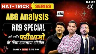 Hattrick #54 RRB Special High-Yield MCQs Session by BL Sir | DAMS Nursing