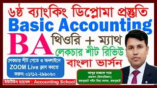 Banking Diploma | JAIBB | Basic Accounting | BA | Accounting School