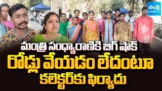 BIG SHOCK to Minister Sandhya Rani : Karanguda Tribal Villagers Complain to Collector Over Roads