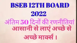 Bseb patna board exam 2022//how to get more marks