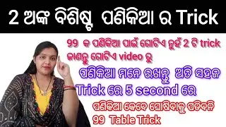 99 Panikia ra 2,2 ti Trick janantu gotia video re || panikia ra bhina au unique trick odia