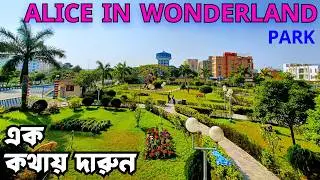 Alice in Wonderland Park Kolkata ❤️ Nice Well Maintained Free Park 😍 Eco Children Park Newtown