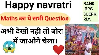 Most important question for SSC/RLY/BANK/CDS/UPSI/DAROGA || Number system || maths by :&ndash; D.kumar