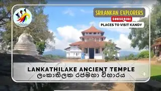 Lankathilake Ancient Temple ☸️ ලංකාතිලක රජමහා විහාරය 🙏 පිලිමතලාව 🇱🇰🙏Pilimathalawa #Kandy #4k