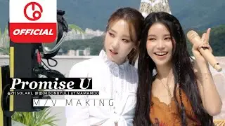 [MAJOR9/REVIBE Vol.1] 솔라(SOLAR), 문별(MOONBYUL) of 마마무 'Promise U' MV Behind The Scenes (Making Film)