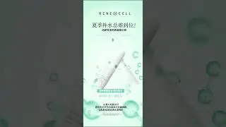❥RENE-CELL 润妮秀 르네셀 你若皮膚不好💦我是你救命稻草🌿你若皮膚很好🌷我陪你抗衰到老🍃