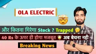 निवेशक बुरी तरह फंसे ⚠️ Ola Electric Share News Today &bull; Ola Electric Share News ❌️ Breaking News 