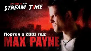 Портал в 2001: Как Max Payne Шокировал Игровой Мир! 🔴 #maxpayne