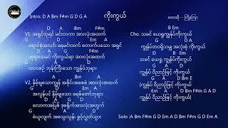 ကိုးကွယ်  / ကြိုးကြာ