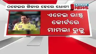 MS Dhoni Files Complaint, Accusing Ex-Business Partners Of Rs15 Crore Fraud