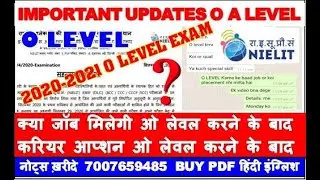 IMPORTANT UPDATES O A LEVEL 2020-2021 O LEVEL EXAM क्या जॉब मिलेगी ओ लेवल करने के बाद करियर आप्शन |