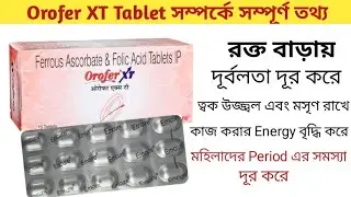 Orofer XT Tablet। Orofer XT Tablet Benefits , Side Effects , Uses , Dosage , Composition And Price ।