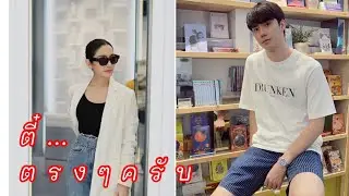 ตี๋...ตรงๆครับ #ตี๋ธนพล