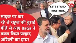 Sansad के बाहर Rahul Gandhi ने पकड़ा Pralhad Joshi का हाथ, भाग खड़े हुए Ashwini Vaishnaw और फिर...