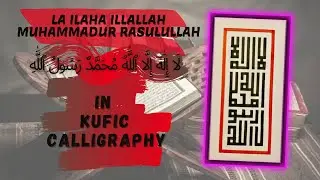 Kalma Arabic Calligraphy in Kufic Style | Step-by-Step Arabic Tutorial