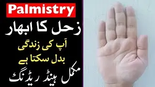Mount of Saturn yaani Zohal ka Ubhaar | Kya Cross aur Grille Buri Nishani Hai?