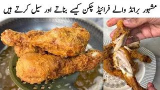 KFC Style Fried Chicken Recipe By Samiullah Food Secrets l Make And Feeeze Chicken Fry Recipe