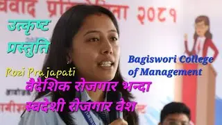 वैदेशिक रोजगार भन्दा स्वदेशी रोजगार वेश-उत्कृष्ट प्रस्तुतिRoziPrajapatiBagisworiCollege ofManagement
