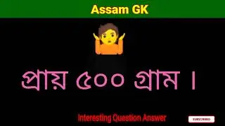 Assamese shrot stroy
