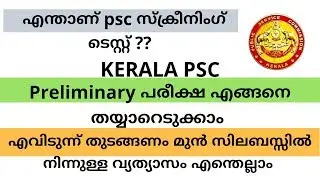 Kerala psc Screening Test