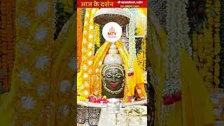 श्री महाकालेश्वर जी का संध्या काल आरती श्रृंगार दर्शन दिनांक 9 अक्टूबर 2025 #hindugod#mahakal #shiv