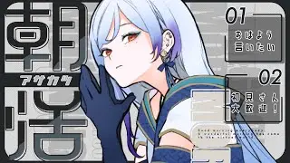 【#雑談/#朝活  】朝が来ちゃ😶‍🌫️　#freetalk #vtuber