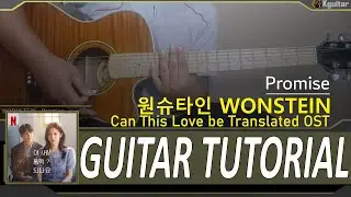 PROMISE - Wonstein guitar cover acoustic tutorial | OST can this love be translated?
