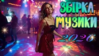 Збірка музики гарного настрою.Нові пісні.Українська збірка.Ukrainian mix 2026.