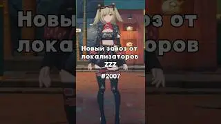 ПАСХАЛКА от ЛОКАЛИЗАТОРОВ в НОВОМ ИВЕНТЕ #zzz