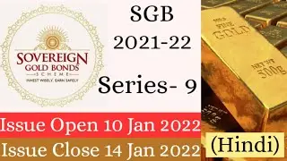 Sovereign Gold Bond Scheme 2022  | Sovereign Gold Bond Scheme 2021-22 Series IX | Gold Investment