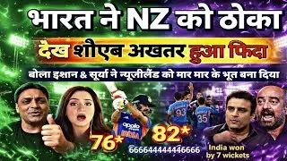 Pak Media Craying On INDIA win the mach against NZ  by 7 wickets 🔥🔥🔥🔥