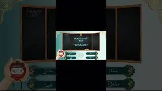 I dare you know scissors in Arabic! A crazy word. Learn how to say it with TYK  #islamicstatus #fyp
