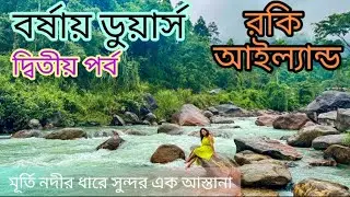 || HIDDEN PARADISE OF ROCKY ISLAND || Amantran Hotel & Resort , Dooars || July 2025