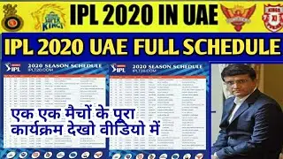 IPL 2020 - BCCI ANNOUNCED FULL SCHEDULE & TIMETABLE FOR IPL 2020 | ONE BY ONE MATCH DETAILS | IPL 13