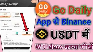 Go Daily App Se Binance Usdt Me Withdraw Kaise Kare| Go Daily App Se Binance Usdt Me Withdraw|