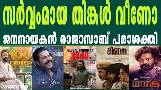 12 Days Sarvam Maya🔥സർവ്വം മായ🔥Presale Jananayakan | Rajasaab | Parashakthi | Kalamkaval | Durandhar