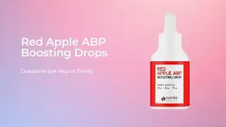 Сыворотка для лица ампульная Eyenlip Red Apple ABP Boosting Drops