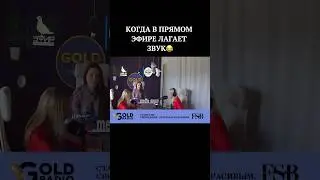 #fsb_media_group #радио #звук #кринж #форсмажор