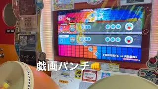 【太鼓の達人】平等院鳳凰ドン vs 鳥獣戯カッ(裏) 全良