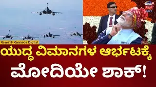 PM Modi at Republic Day 2026 | ಗಣರಾಜ್ಯೋತ್ಸವದ ಪರೇಡ್​​ನಲ್ಲಿ ಯುದ್ಧ ವಿಮಾನಗಳ ಶಕ್ತಿ ಪ್ರದರ್ಶನ | N18V