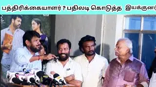 Paramasivan Fathima movie press meet