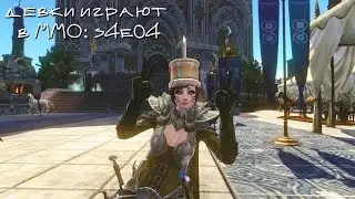 девки играют в ммо, s4e04: бабы за рулём (Гартарейн)