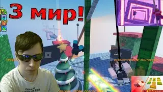 Roblox! Rope Swing Obby! Веревочный качающий обби! Дуо с Крис! Яростный финиш... №3