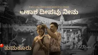 Retro Prewedding Shoot 2025 | Kiran 💖 Raksha | 123Creators | Aakasha Deepavu Neenu | 📍 Tumakuru