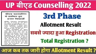 21 Oct UP B.Ed Latest Update | up b.ed third phase allotment result | 3rd phase total registration
