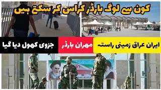 Iran Iraq Land Border ( Mehran Border ) opened for specific catagery visa holders