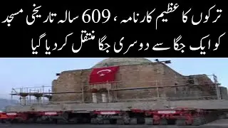 Turkey Old Historical Mosque Move | Masjid Shifting In Turkey